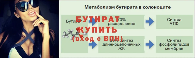 БУТИРАТ вода  где купить наркотик  Вилюйск 